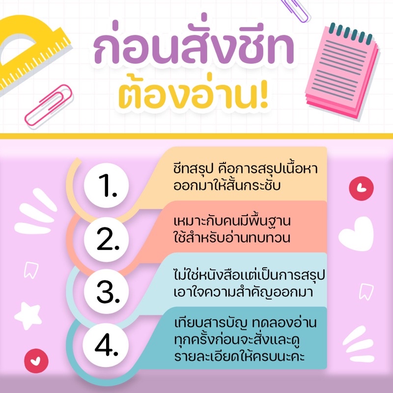 ชีทสรุปภาษาอังกฤษ ม.ต้น(ม.1-3) Byพี่จุฬา ✏️มีแบบฝึกหัดในเล่ม(ดูเนื้อหา&ลองอ่านก่อนสั่ง) ขนาด A5