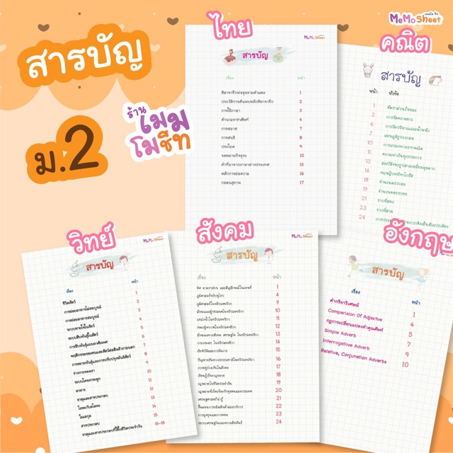 ชีทสรุปวิชาพื้นฐาน ม.2 (แบบแยกวิชา)