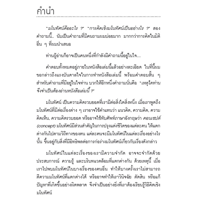 ซัคเซส พับลิชชิ่ง หนังสือการคิดเชิงมโนทัศน์ CONCEPTUAL THINKING