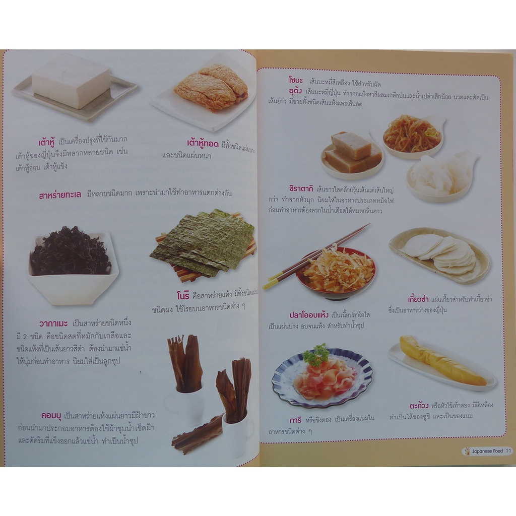 ตำราอาหาร Japanese Food อาหารญี่ปุ่น (หนังสืออาหาร)-ร้าน PINBOOKS