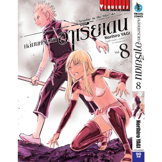 ถล่มนครเวหา อาเรียเดน เล่ม 1-11 ล่าสุด มือ 1