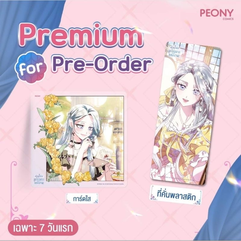 ท่านพ่อลูกไม่อยากแต่งงาน เล่ม 1-3 (8 เล่มจบ)/แปลเกาหลี/PEONEY (เล่ม 3 รอบปกติ จัดส่งช่วงงานหนังสือ)