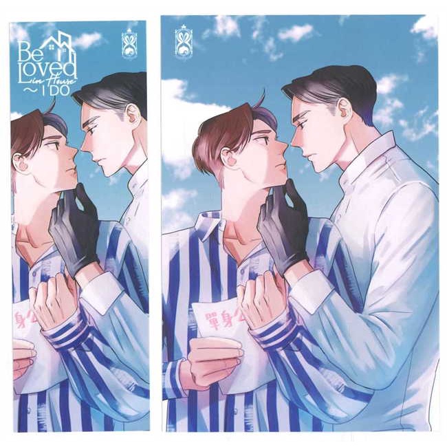 นายอินทร์ หนังสือ Be Loved in House - I Do