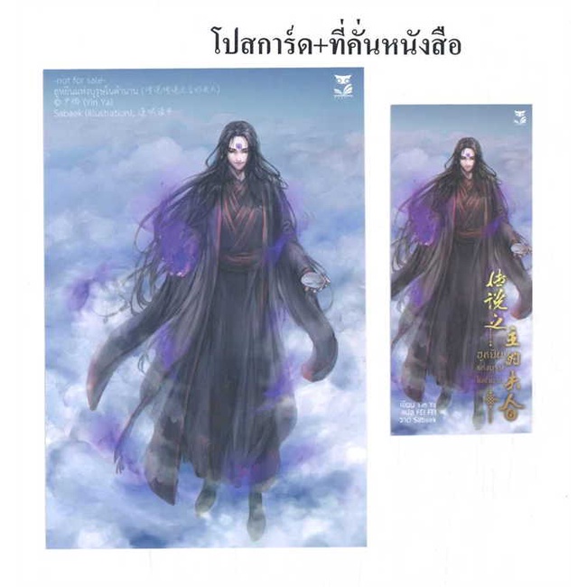 นายอินทร์ หนังสือ ฮูหยินแห่งบุรุษในตำนาน เล่ม 6