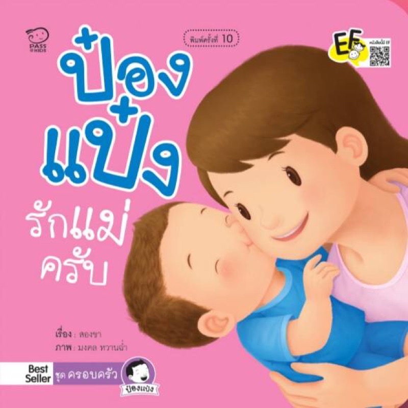 นิทานป๋องแป๋ง นิทานคำกลอน #ขายดี #นิทานเด็ก