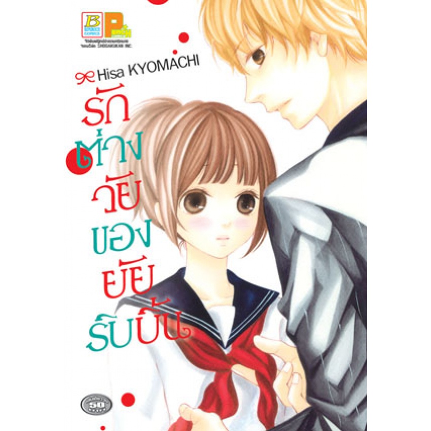 บงกช bongkoch หนังสือการ์ตูนขายแยกเล่ม 4 เล่ม