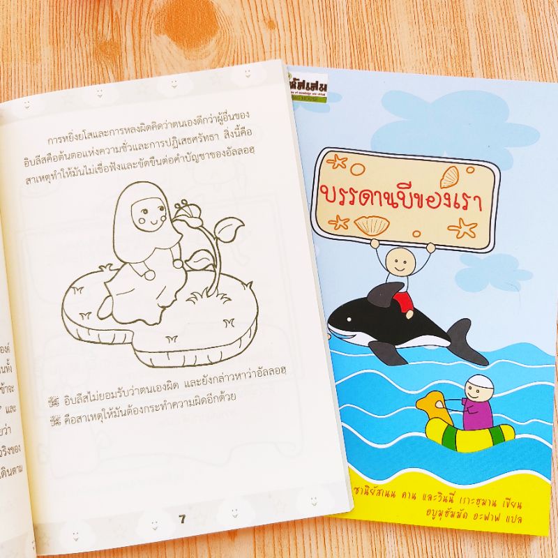 บรรดาบีของเรา หนังสือสำหรับเด็กมุสลิม