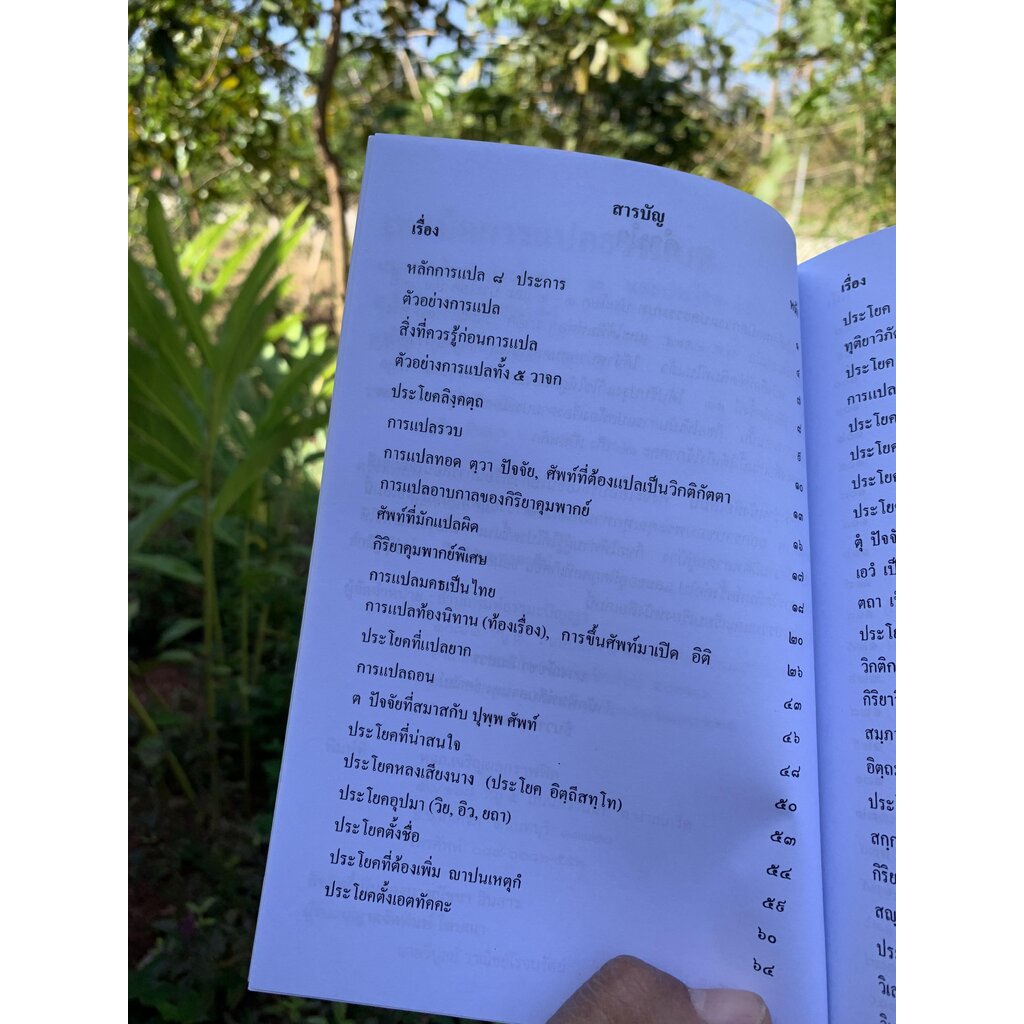 บาลี ป.1-2 - เทคนิคการแปลธรรมบท ประโยค 1-2 และประโยค ป.ธ.3 - บุญสืบ อินสาร - ร้านบาลีบุ๊ก Palibook มหาแซม