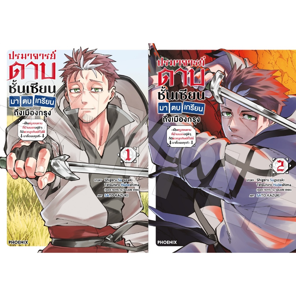 ปรมาจารย์ดาบชั้นเซียนมาตบเกรียนถึงเมืองกรุง (MG) [Pre-Order เล่ม 4 *ไม่มีการ์ด **จัดส่งเดือนเมษายน]