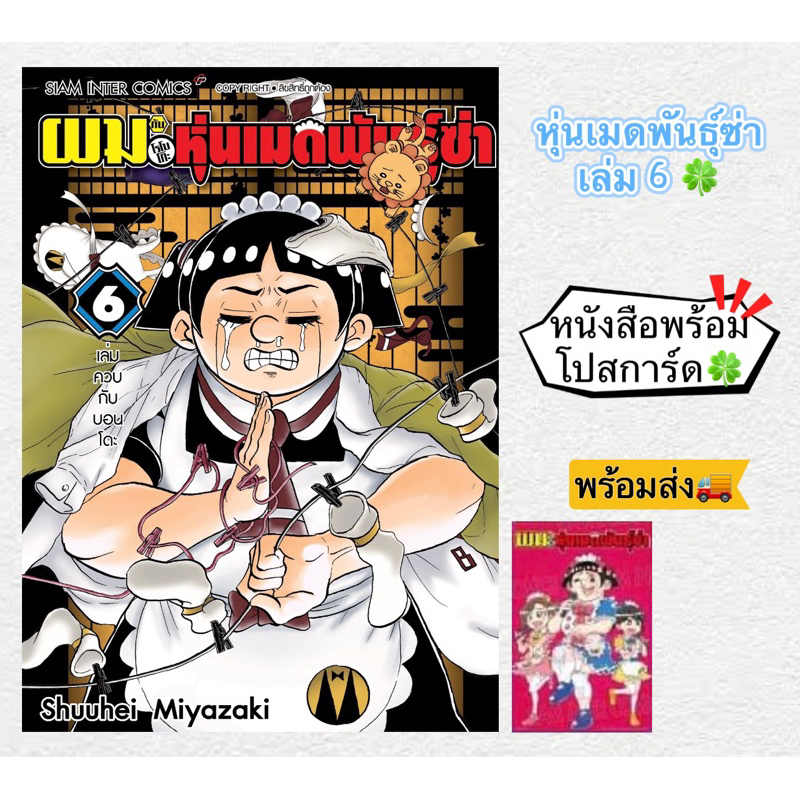 ผมกับโรโบโกะ หุ่นเมดพันธุ์ซ่า เล่ม8 + [โปสการ์ด] มือ1