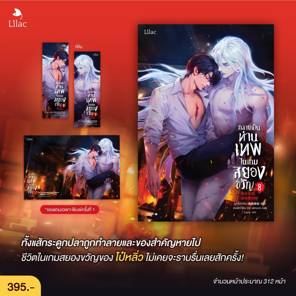 (พ.1) กลายเป็นท่านเทพในเกมสยองขวัญ เล่ม 1- 10 / หูอวี๋ล่าเจียว lilac