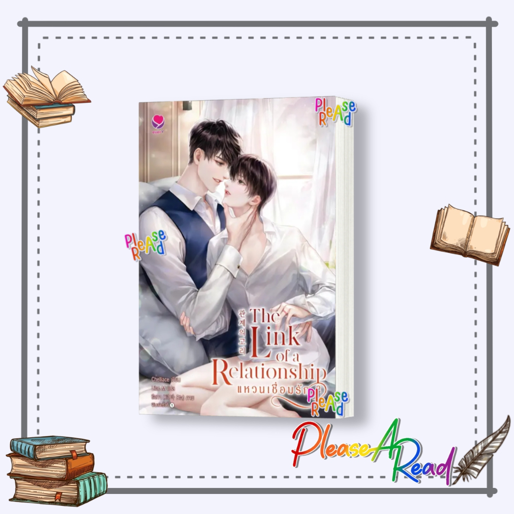 [พร้อมส่ง] หนังสือ The Link of a Relationshipแหวนเชื่อมรัก ล.1-2 (2จบ) #นิยายวายแปล Yaoi สนพ.เอเวอร์วาย #Pleasearead