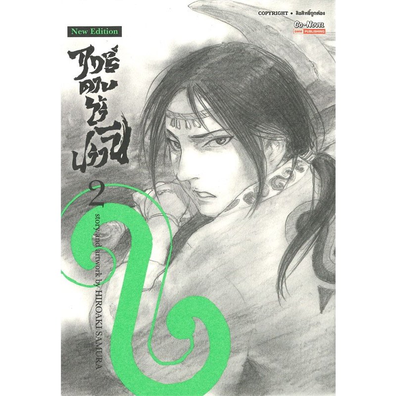 (พร้อมส่ง) หนังสือ  ฤทธิ์ดาบไร้ปรานี ล.1-14 ผู้แต่ง Renji Takigawa