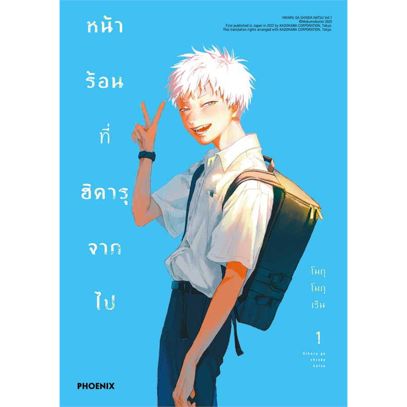 (พร้อมส่ง) หนังสือ หน้าร้อนที่ฮิคารุจากไป 1-3 (Mg) #มังงะ HIKARU GA SHINDA NATSU , แปลกประหลาด,ลึกลับ , เพื่อน