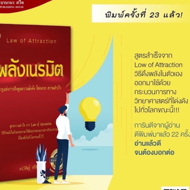 พลังเนรมิต ฉบับปรับปรุงล่าสุด เพิ่มเติมเนื้อหา