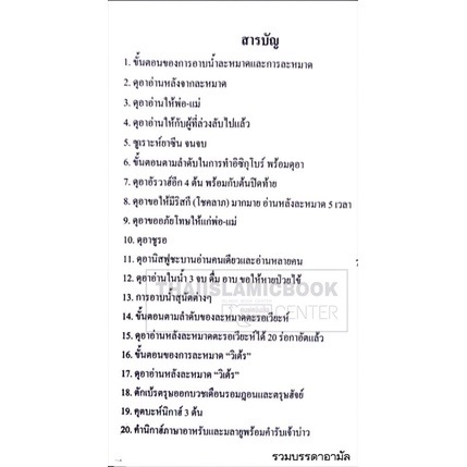 (พิมพ์ใหม่!!) รวมบรรดาอามัล มี 2 ขนาด (ใหญ่ A5/ มี 351 หน้า, เล็ก 10.5x14 cm/ มี 391 หน้า, ปกอ่อน, กระดาษปอนด์สีขาว)