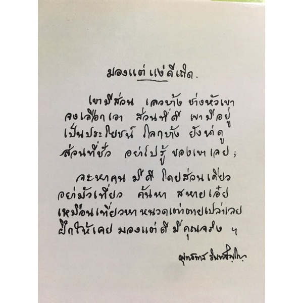 พุทธวิธีชุบชีวิตในยามมีความทุกข์ พุทธทาสภิกขุ