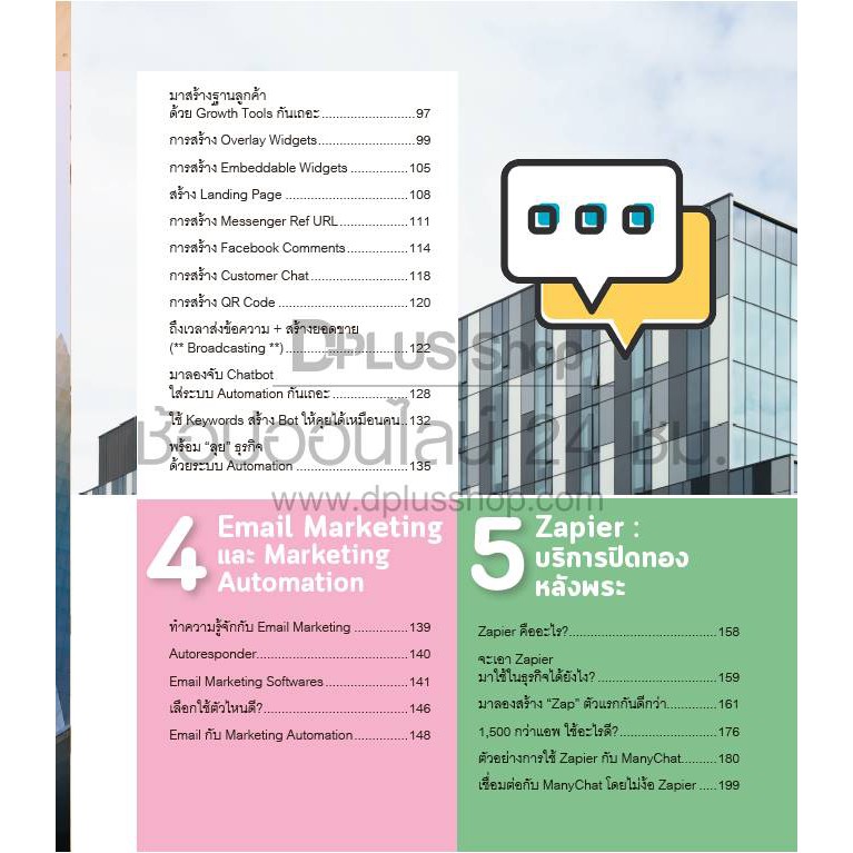 ฟรี ห่อปก หนังสือ เพิ่มยอดขายอัตโนมัติด้วย Digital Marketing Automation ปี 2563 [ISBN 7428]