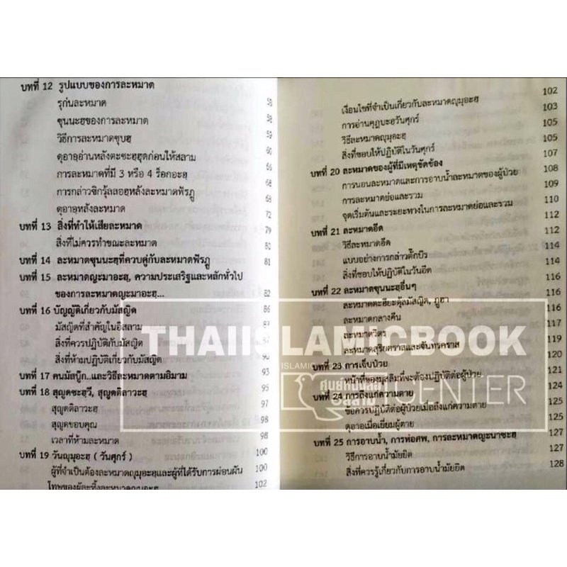 ฟิกฮุลอิบาด๊าต (ขนาด A5 = 14.8x21 cm, ปกอ่อน, เนื้อในกระดาษถนอมสายตา, 224 หน้า)