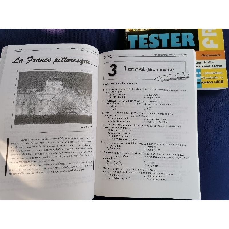 ภาษาฝรั่งเศส REVISER + TESTER (รวม 2 เล่ม) / PBC (มีเฉลย)