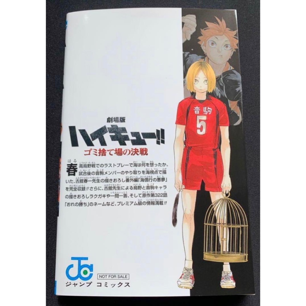 มังงะ Haikyuu Jump Comics เล่ม 33.5 ไฮคิว ภาษาญี่ปุ่น