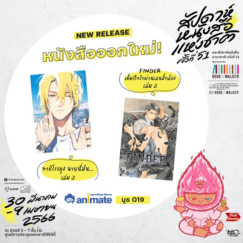 มือ 1 ในซีล ทาชิโระคุง นายนี่มัน เล่ม 3 พร้อมShort Story Booklet 12P