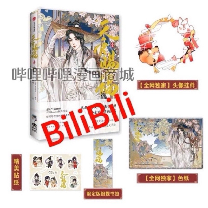 ม่านฮวาสวรรค์ประทานพร ภาษาจีน เล่ม1,2,3 แถมถุงซีล