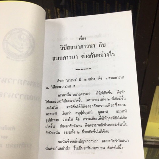 วิปัสสนาภาวนาต่างกับสมถภาวนาอย่างไร