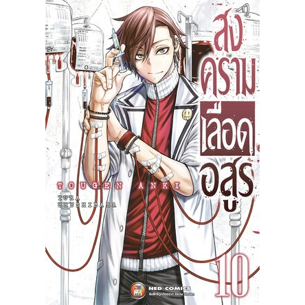 สงครามเลือดอสูร [Pre-Order เล่ม 13 **จัดส่งเดือนเมษายน] Tougen Anki