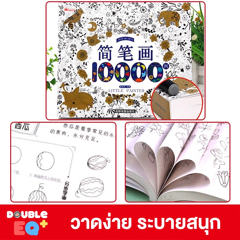 สมุดสอนวาดรูป ระบายสี 10,000 รูป  ศิลปะ วาดภาพ การ์ตูน น่ารัก little painter