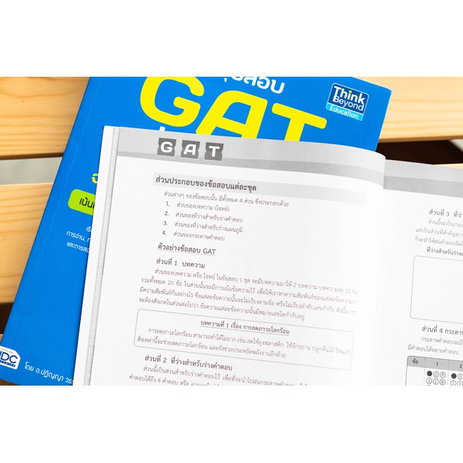 สรุปสอบ GAT เชื่อมโยง ฉบับอัปเดตแนวข้อสอบปี 63-64 (4492059)