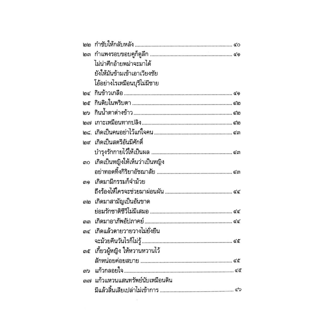 สุดยอดสุภาษิตสุนทรภู่ 555 สำนวนโวหาร โดย พ.ศ.พัฒนา