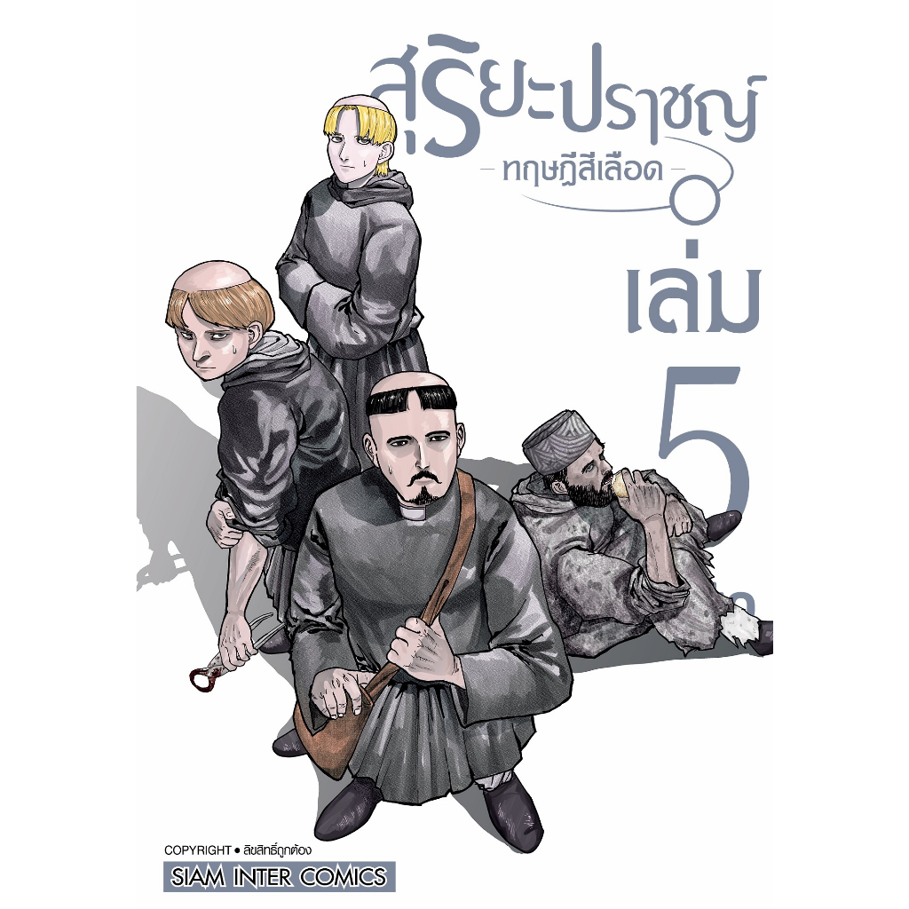 สุริยะปราชญ์ ทฤษฎีสีเลือด เล่ม 1 - 7 ( หนังสือการ์ตูน มือหนึ่ง) by unotoon