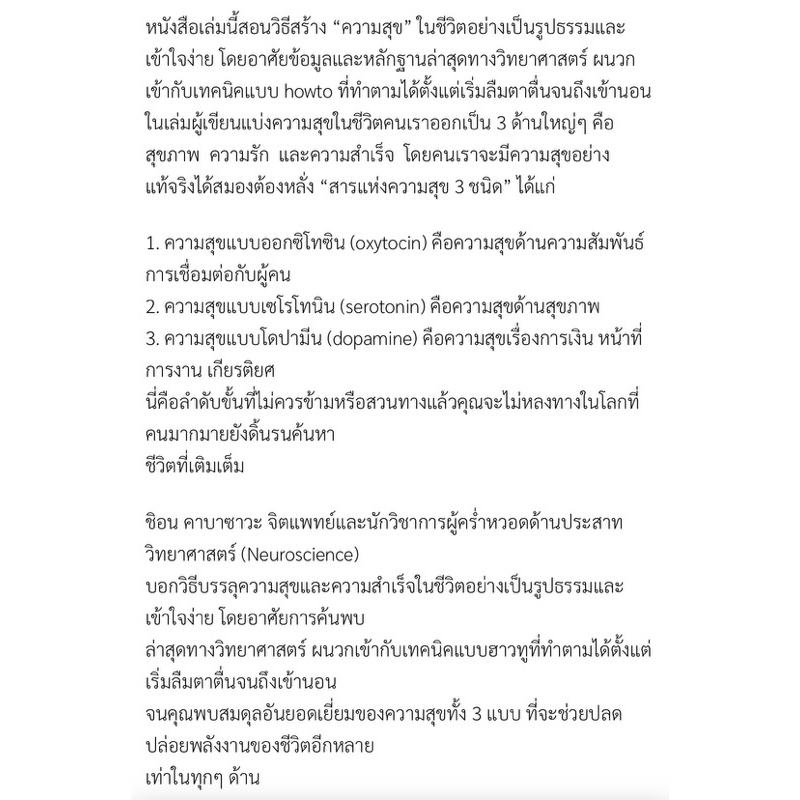 สู่จุดสูงสุดของชีวิตด้วยปิระมิดความสุข (มือ1)