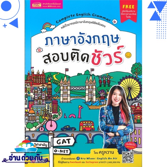 หนังสือ   Complete English Grammar ภาษาอังกฤษสอบติดชัวร์# สินค้ามือหนึ่ง พร้อมส่ง