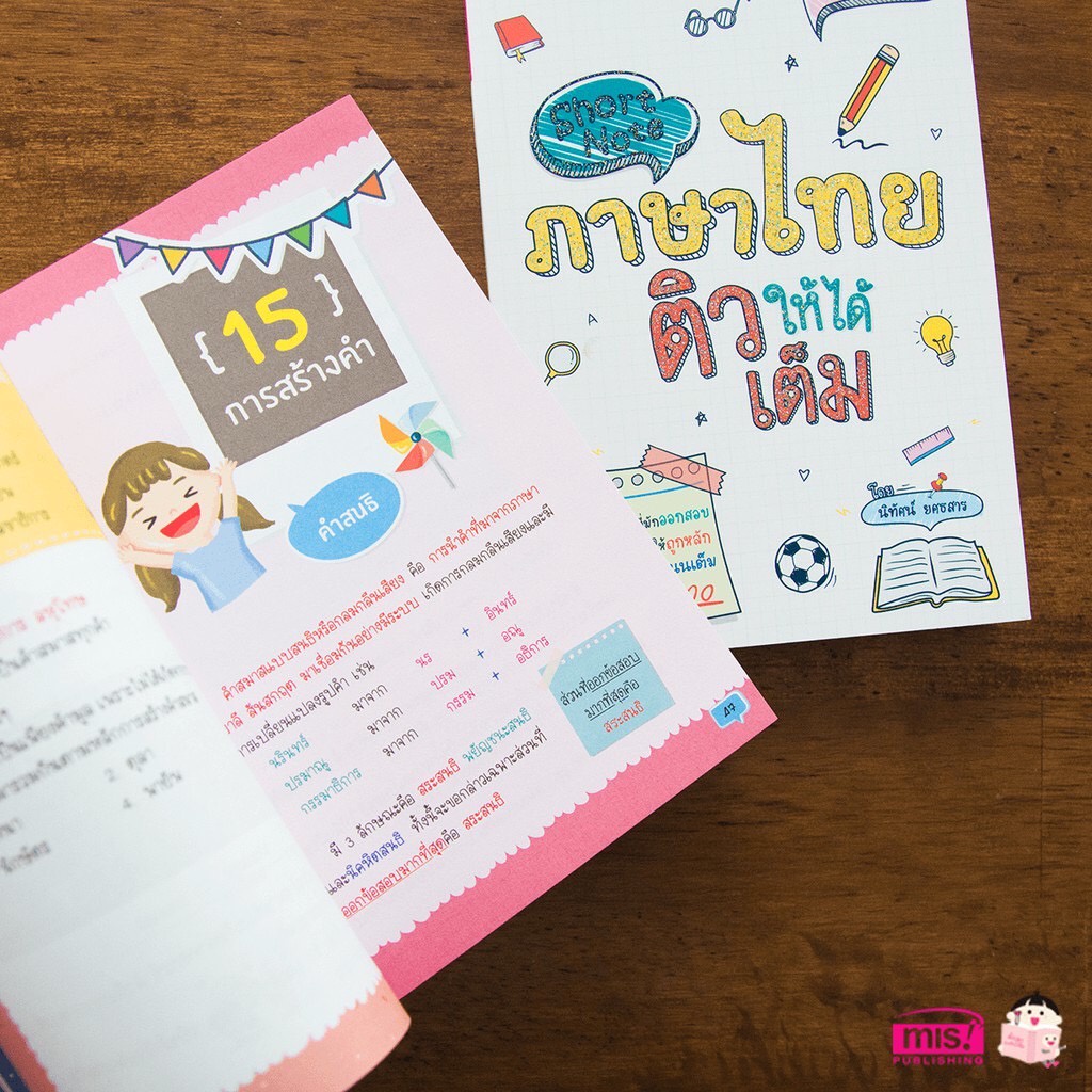 หนังสือ Short Note ภาษาไทย ติวให้ได้เต็ม ระดับ ประถม - มัธยม