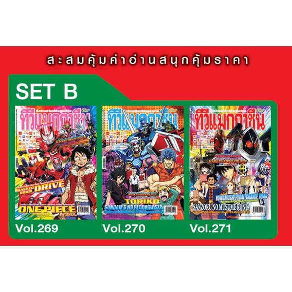 หนังสือ - TV Magazine (ทีวีแมกกาซีน) ฉบับพิเศษรวมเล่ม Set A B C D E F G