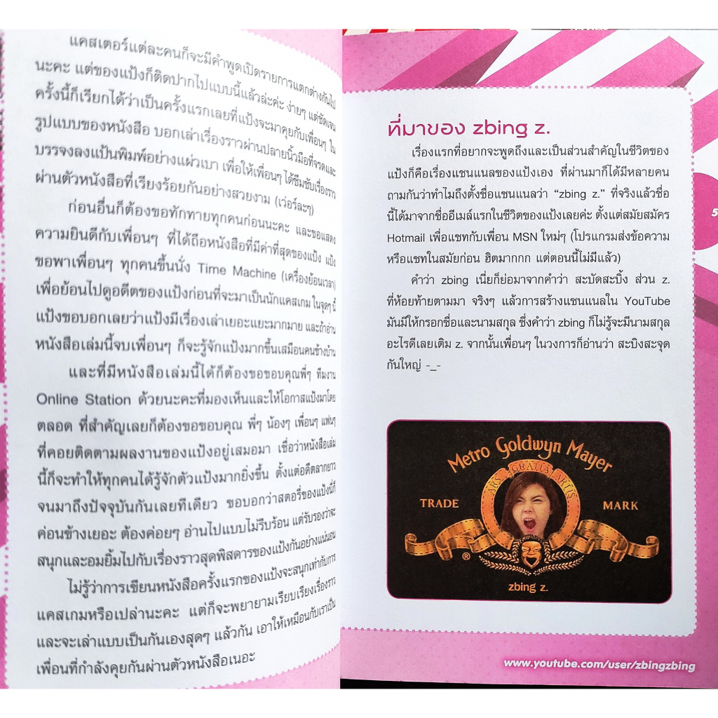 หนังสือ Zbing Z / Xcrosz / Fapgamer.com / LBK iContent