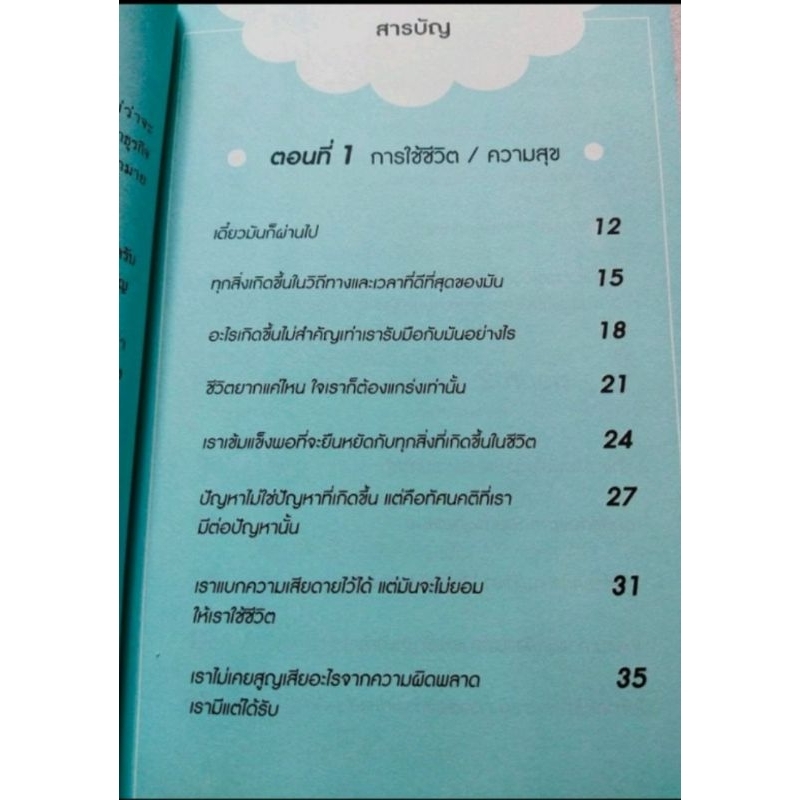 หนังสือ คนฉลาด เลือก 