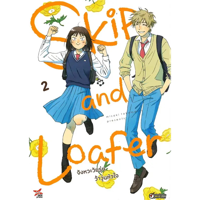 หนังสือ จังหวะวัยรุ่นว้าวุ่นหัวใจ ล.1-3 (การ์ตูน) #Misaki Takamatsu  (พร้อมส่ง)