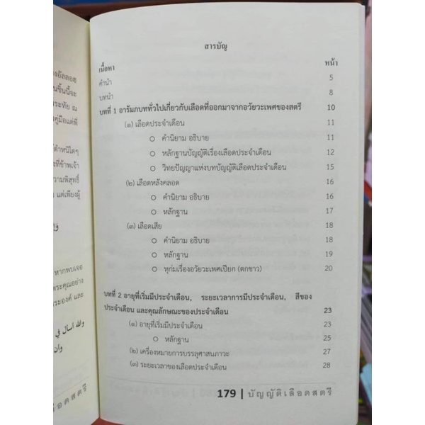 หนังสือ บัญญัติเลือดสตรี(พิมพ์ครั้งที่2)