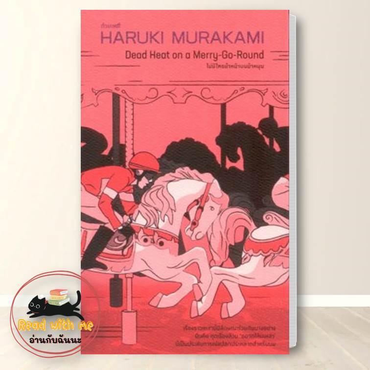 หนังสือ รวมเรื่องสั้น ฮารูกิ มูราคามิ (Haruki Murakami) สนพ.กำมะหยี่ หนังสือเรื่องสั้น #อ่านกับฉันนะ