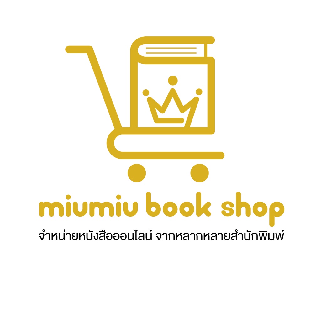 หนังสือ ศาสตร์แห่งการพึ่งพาคนอื่น : โคบายาชิ มาซายะ : วีเลิร์น (WeLearn)