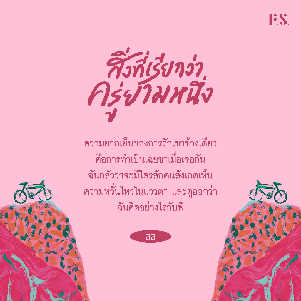 หนังสือ สิ่งที่เรียกว่าครู่ยามหนึ่ง