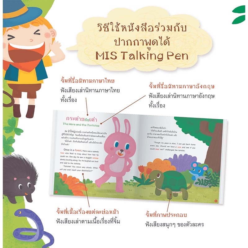 หนังสือ อีสปเด็กดี 50 เรื่อง (2 ภาษา อังกฤษ-ไทย)