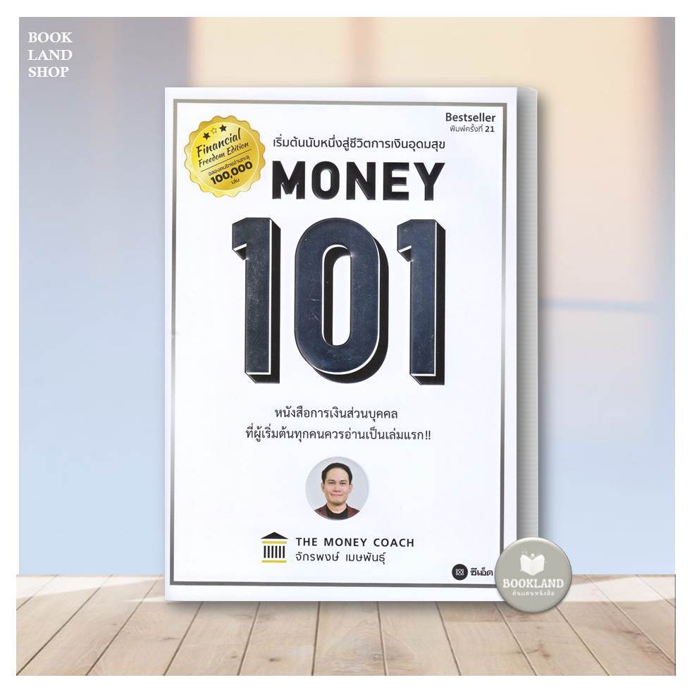 หนังสือ เศรษฐีชี้ทางรวย/LayeredMoney:พีระมิดเงินซ้อนชั้น/Money101/MONEY MINDSET/The PsychologyofMoneyจิตวิทยาว่าด้วยเงิน