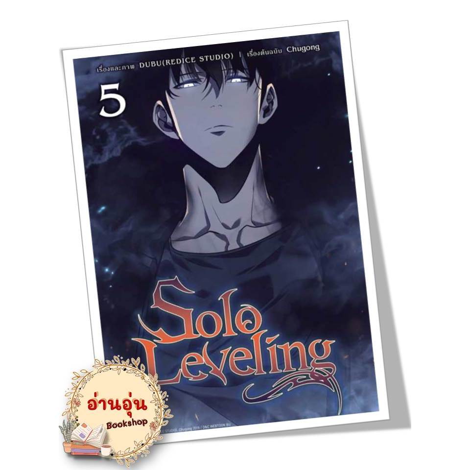 หนังสือSolo Leveling 5 (Mg) ผู้เขียน: ชู่กง  สำนักพิมพ์: PHOENIX-ฟีนิกซ์  (มือ1 พร้อมส่ง)