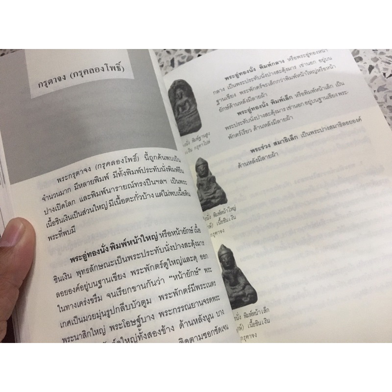 หนังสือกรุทุ่งยั้ง พระกรุที่อลังการในแผ่นดินยุคสุโขทัย