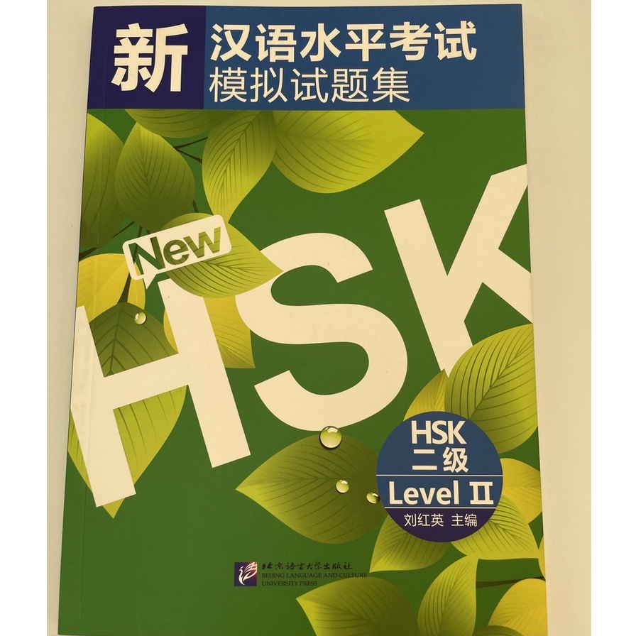 หนังสือข้อสอบHSK/HSKK模拟试题集 HSK1/HSK2/HSK3/HSK4/HSK5/HSK6/HSKK中/HSKK高#畅销书 ชุดยอดนิยม Best seller