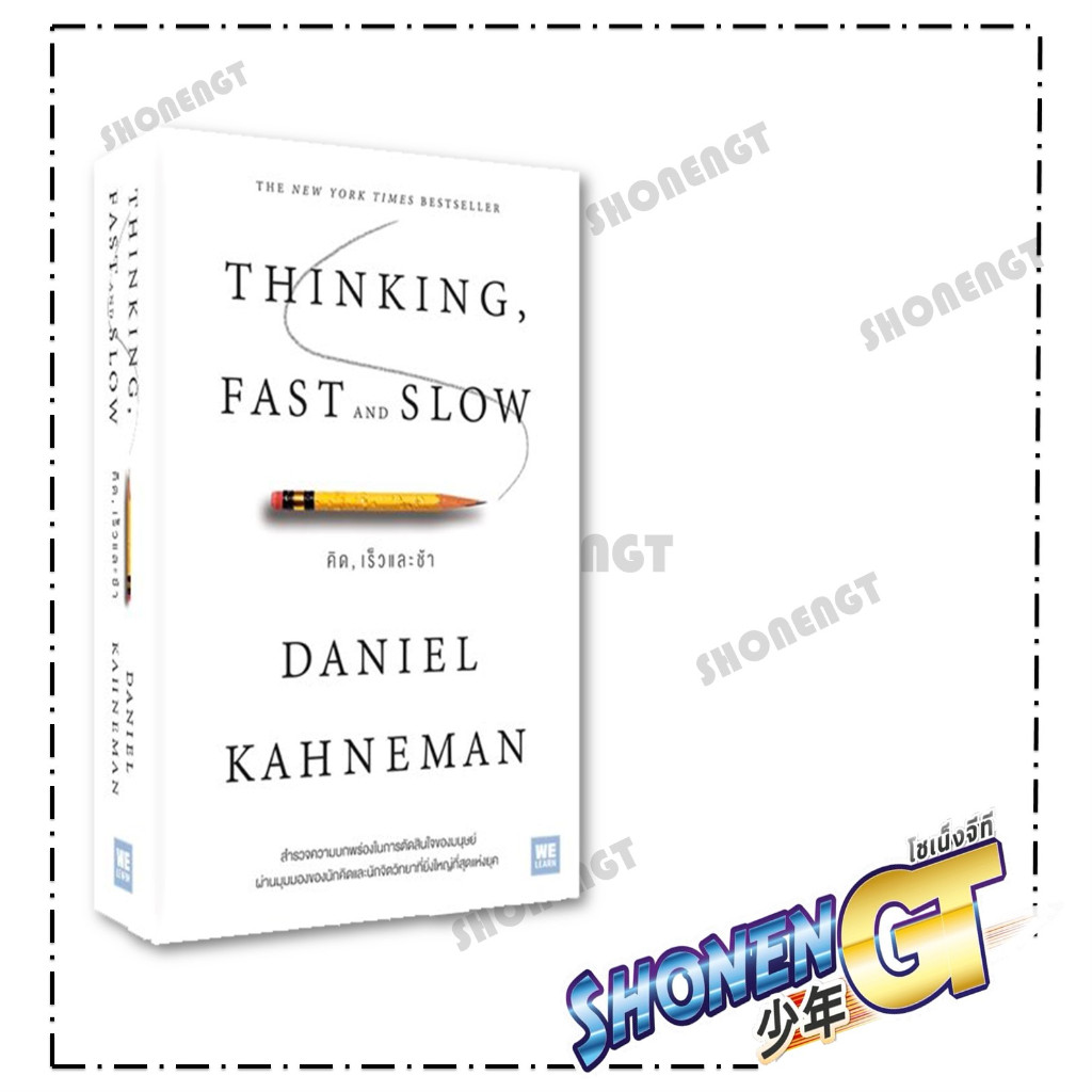 หนังสือคิด, เร็วและช้า Thinking, Fast and Slow ปกอ่อน #จิตวิทยา,สนพ.วีเลิร์น (WeLearn),Daniel Kahneman